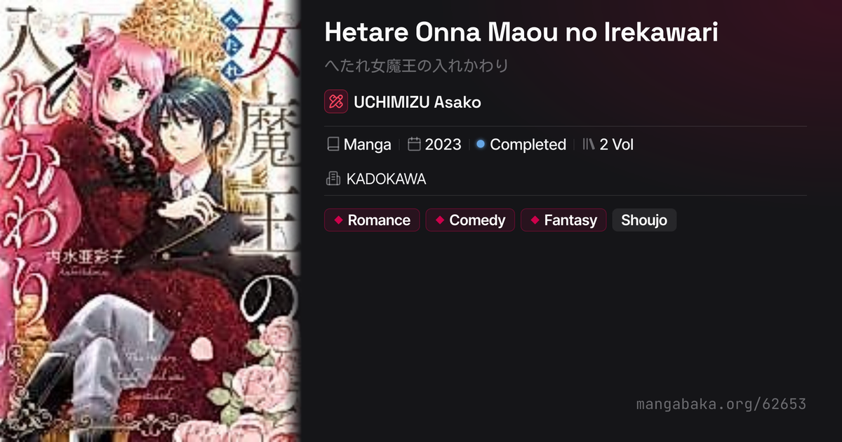 Hetare Onna Maou no Irekawari (へたれ女魔王の入れかわり) | Manga | MangaBaka