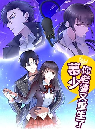 Cover image for the manhua called Mu Shao, Ni Lao Po You Chong Sheng Li
