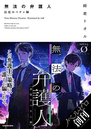 Cover image for the novel called Muhou no Bengonin