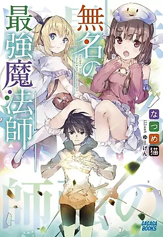 Cover image for the novel called Mumei no Saikyou Mahoushi