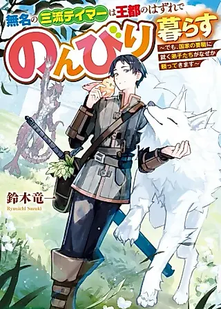 Cover image for the novel called Mumei no Sanryuu Taimaa wa Outo no Hazure de Nonbiri Class