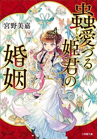 Cover image for the novel called The Lady Who Loved Insects Series
