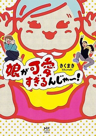 Cover image for the manga called Musume ga Kawasugiru ja~!