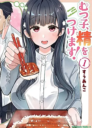 Cover image for the manga called Mutsuko, Seiwo Tsukemasu!