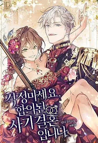 Cover image for the novel called Don't Worry