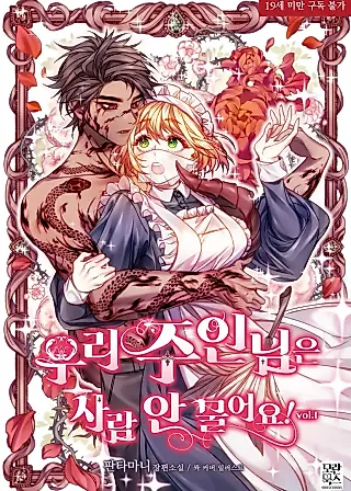 Cover image for the novel called My Master Doesn't Bite!