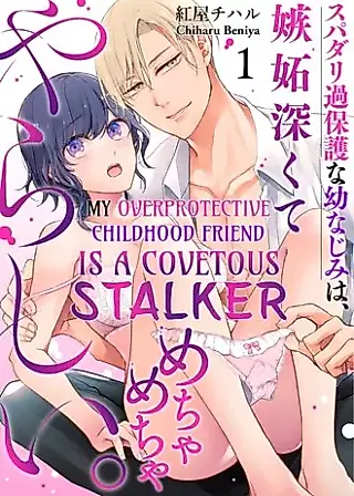 Cover image for the manga called My Overprotective Childhood Friend Is a Covetous Stalker