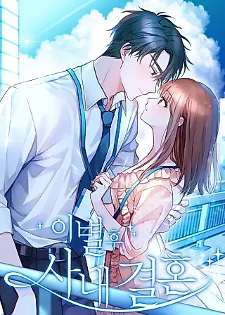 Cover image for the novel called My Office Rebound Marriage