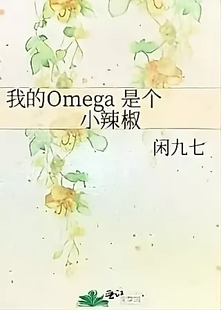 Cover image for the novel called My Omega is Little Hot