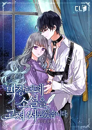 Cover image for the novel called My Alternate Ending
