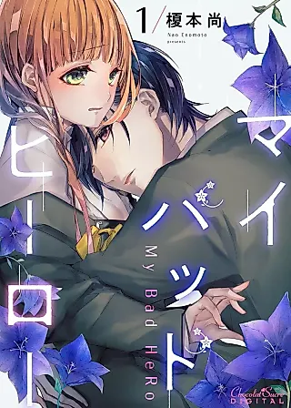 Cover image for the manga called My Bad Hero