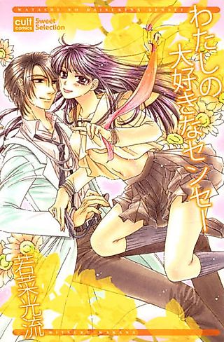 Cover image for the manga called My Beloved Teacher