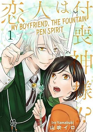 Cover image for the manga called My Boyfriend, the Fountain Pen Spirit