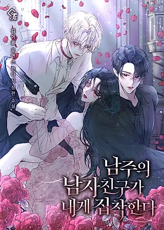 Cover image for the novel called My Brother's Boyfriend Fell for Me