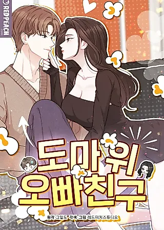 Cover image for the manhwa called My Brother's Friend Is on the Chopping Block