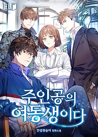 Cover image for the novel called My Brothers, the Protagonists