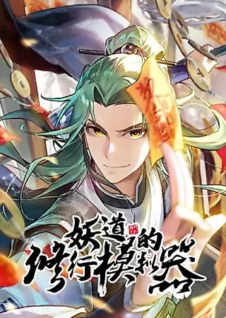 Cover image for the manhua called My Cultivation Simulator