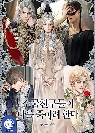 Cover image for the novel called My Childhood Friends Are Trying To Kill Me