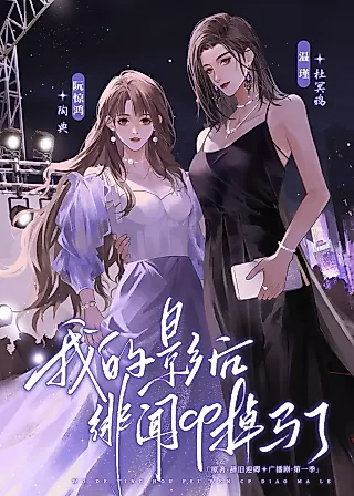 Cover image for the novel called My CP Rumor With The Movie Queen Has Gone Viral