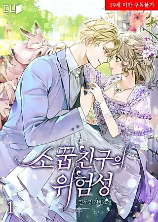 Cover image for the novel called My Dangerous Childhood Friend