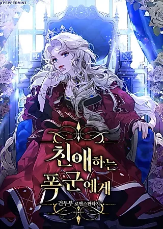 Cover image for the novel called My Dear Tyrant