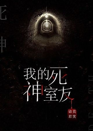 Cover image for the novel called My Death God Roommate