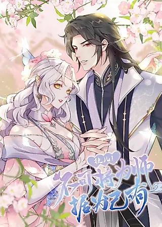 Cover image for the manhua called Dear Disciple, You Can’t Claim Master as Yours!