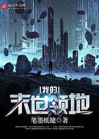 Cover image for the novel called My Doomsday Territory
