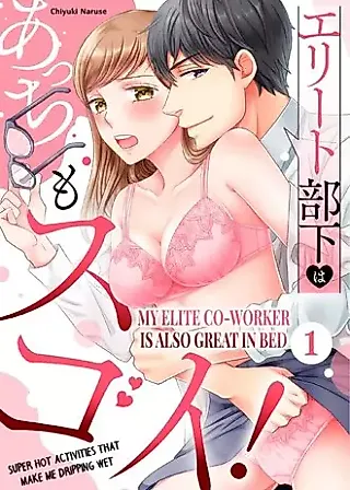 Cover image for the manga called My Elite Co-worker Is Also Great in Bed -Super Hot Activities That Make Me Dripping Wet-