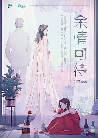 Cover image for the novel called My Feelings Can Wait