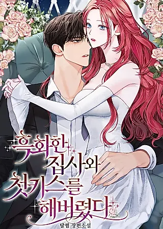 Cover image for the novel called My First Kiss With the Evil Butler