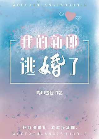 Cover image for the novel called My Groom Ran Away