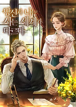 Cover image for the novel called My Husband and I Cannot Live in the Same World