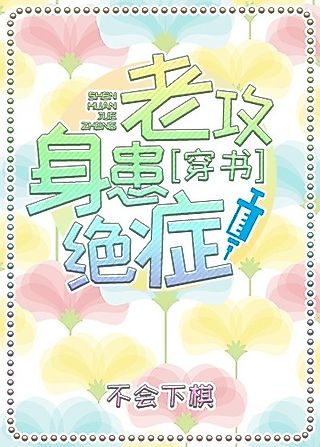 Cover image for the novel called My Husband is Suffering from a Terminal Illness