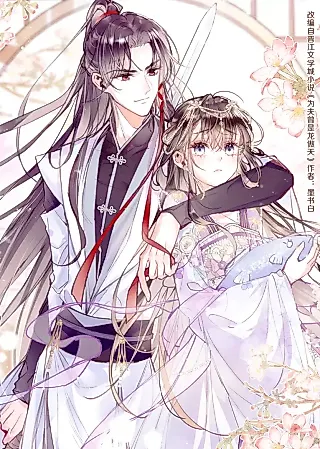 Cover image for the manhua called My Husband Was Once a Long Aotian