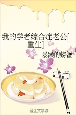 Cover image for the novel called My Husband With Scholar Syndrome