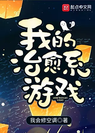 Cover image for the novel called My Healing Games