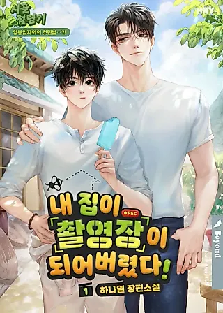 Cover image for the novel called My Home as a Filming Location!
