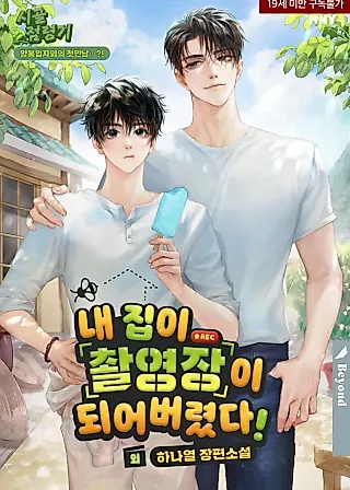 Cover image for the novel called My Home as a Filming Location! - Specials
