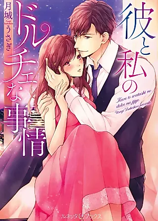 Cover image for the novel called My Hot Boss Is Secretly a BL Voice Actor and a Virgin?!