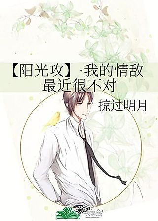 Cover image for the novel called My Love Rival Has Been Acting Strange Lately