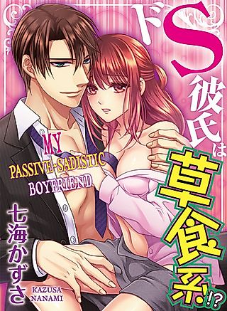 Cover image for the manga called My Passive-Sadistic Boyfriend