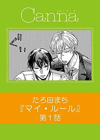Cover image for the manga called My Rule