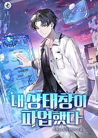 Cover image for the novel called My Status Window Went on Strike