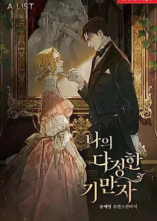 Cover image for the novel called My Sweet Deceiver