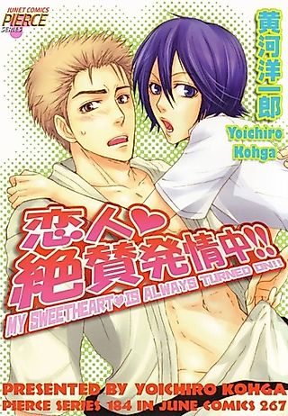 Cover image for the manga called My Sweetheart is Always Turned On!!