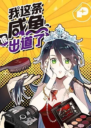 Cover image for the manhua called My Debut as a Loser!