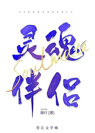 Cover image for the novel called My Soulmate is a Libero