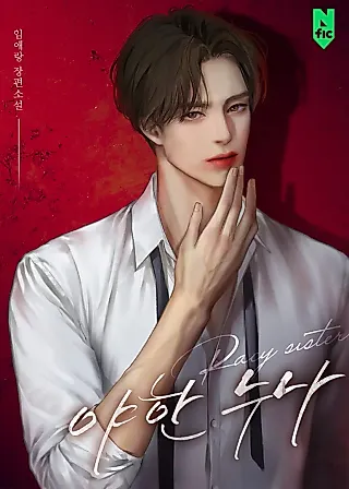 Cover image for the novel called My Spicy Ex-Girlfriend