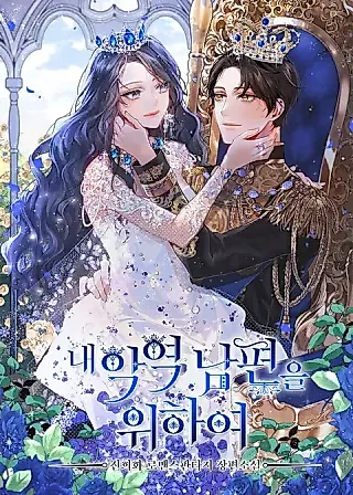 Cover image for the novel called My Villain Husband